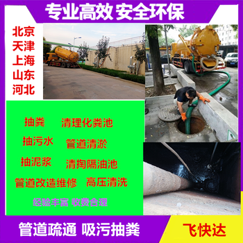天津滨海新区饭店抽隔油池管道疏通