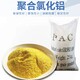 聚合氯化鋁圖
