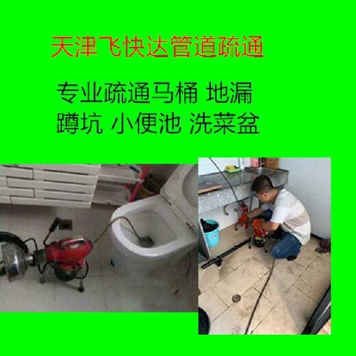 天津滨海新区改立下水管道疏通
