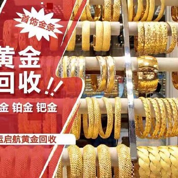 天津哪里回收二手黄金首饰金条天津回收黄金价格查询多少钱一克