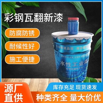 邢臺(tái)彩鋼瓦翻新漆耐磨損