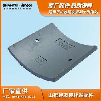 山推建友攪拌機珠海仕高瑪攪拌機葉片