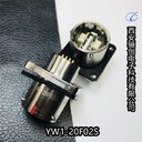 西安驪創(chuàng)銷售YW3-10L02S-04插頭座YW接插件