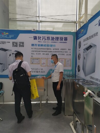 北京小型医疗污水处理器