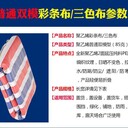 小區(qū)圍擋彩條布