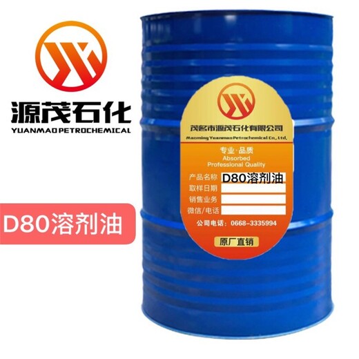 河南焦作D80溶劑油防銹清洗油