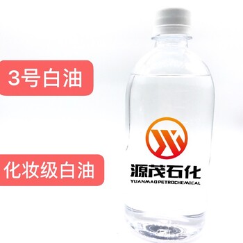 貴州安順7號(hào)白油透明石蠟油