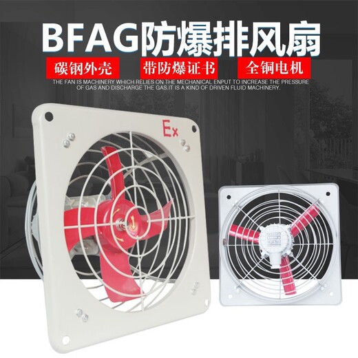 防爆风机BFAG300400工业换气扇220排气扇铝合金百叶