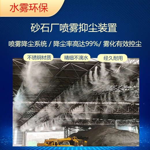 重庆-煤场抑尘-喷淋抑尘设备