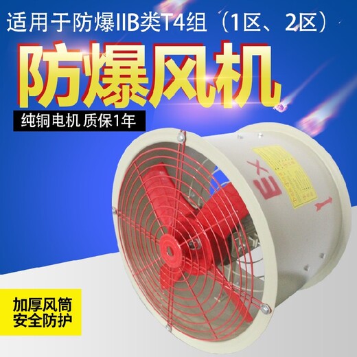 防爆轴流风机排气扇安信防爆厂家图文发布精选