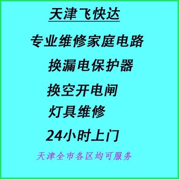 天津河东开关电源短路维修电路维修