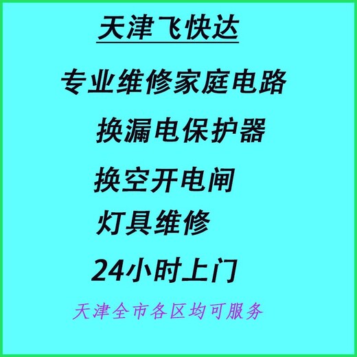 河东电路维修电话