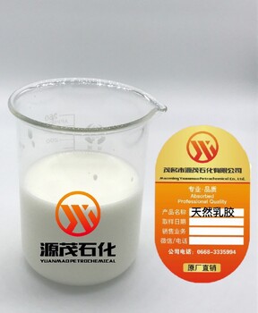 廣西防城港高氨乳膠國產(chǎn)乳膠