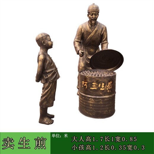吹糖人雕塑，民俗小吃雕塑加工廠家,民俗文化雕塑