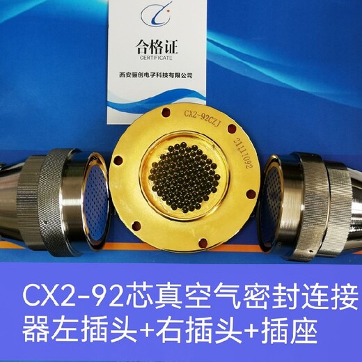 圆形连接器CX2-2MTKCX2气密插头西安骊创新品