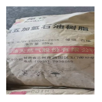 重慶大量回收石油樹(shù)脂廠家聯(lián)系方式