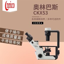 奥林巴斯CKX53正置生物显微镜西藏正置生物显微镜全国发货