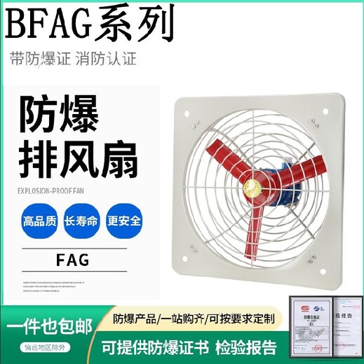 防爆轴流风机CBF-700工业管道式固定式排风扇立式排气扇