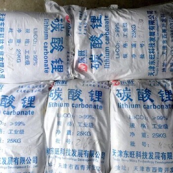 回收碳酸鋰廠家聯系方式