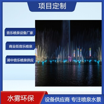 （2023噴泉公司）大渡口大型音樂噴泉制作公司