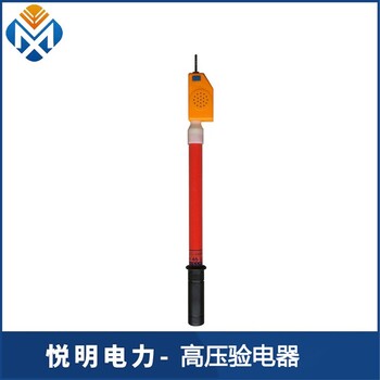 重慶高壓驗(yàn)電器廠(chǎng)家