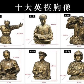 鑄銅英模雕塑胸像