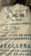 沂南回收庫存化工原料圖