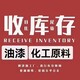 南溪回收庫存化工原料圖