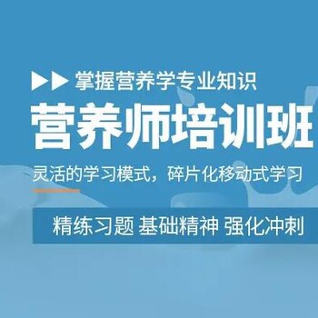 宝鸡健康管理师公共营养师培训执业药师报考去哪个培训班好