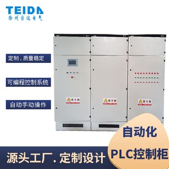 江苏PLC控制柜变频PLC柜