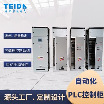 循環(huán)泵變頻柜PLC變頻柜極速發(fā)貨廠家
