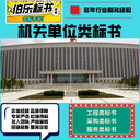 鄭州標(biāo)書排版審核物業(yè)服務(wù)類廢標(biāo)全額退設(shè)備安裝類