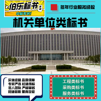 鄭州標書精美排版管道消殺類高中標率食材配送類