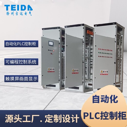江苏自动化控制系统变频PLC柜环保控制