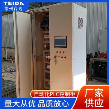 電氣變頻柜PLC變頻柜定制設計生產
