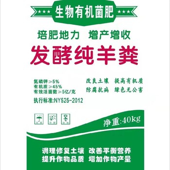 鹽城純發(fā)酵羊糞有機(jī)肥哪里有買
