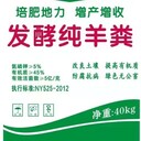 靜安純發(fā)酵羊糞有機肥什么價格