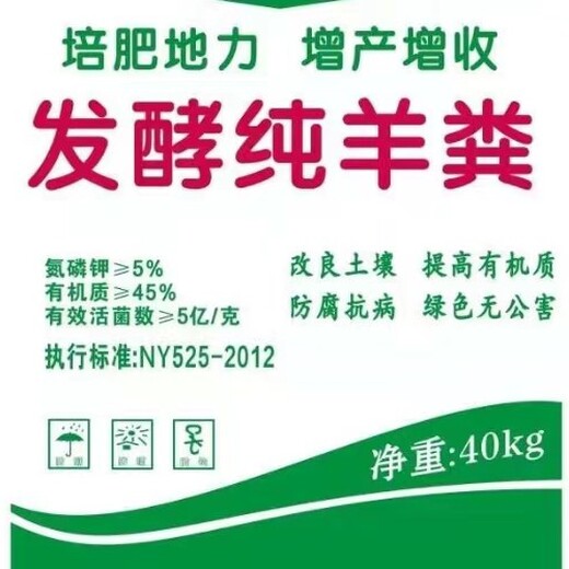 梧州純發(fā)酵羊糞有機(jī)肥改變土壤