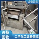 常年回收銷售,廢化工設(shè)備回收,高價回收制藥設(shè)備