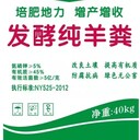 邢臺純發(fā)酵羊糞有機肥什么價格
