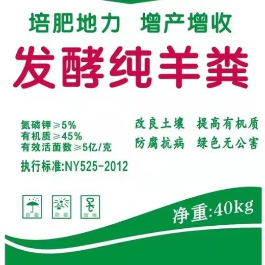 松江純發(fā)酵羊糞有機(jī)肥什么價格