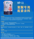 儲(chǔ)物箱抗沖擊聚脲聚脲防護(hù)涂料