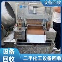常年回收銷售,化工設(shè)備廠回收,遼寧制藥設(shè)備回收