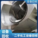 常年回收銷售,化工設(shè)備回收網(wǎng),珠海制藥設(shè)備回收