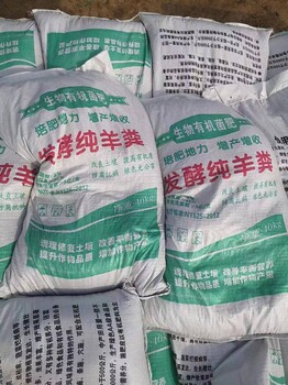 駐馬店純發(fā)酵羊糞有機(jī)肥綠色