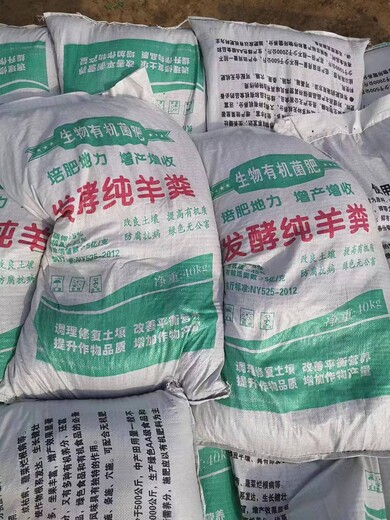 柳州纯发酵羊粪有机肥哪里有买