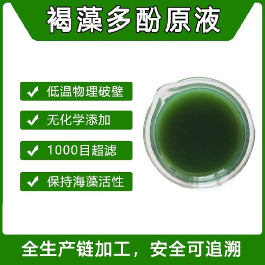 褐藻多酚原液，无化学添加，提质增产，樱桃绿茶葡萄肥