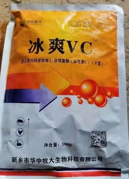 甘肃禽用冰爽VC商家