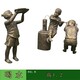 民俗童趣雕塑大全,兒童玩耍銅雕塑產(chǎn)品圖
