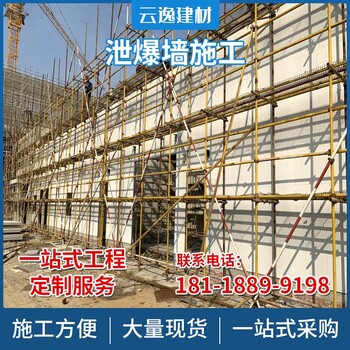 溫州生產(chǎn)泄爆墻施工工藝